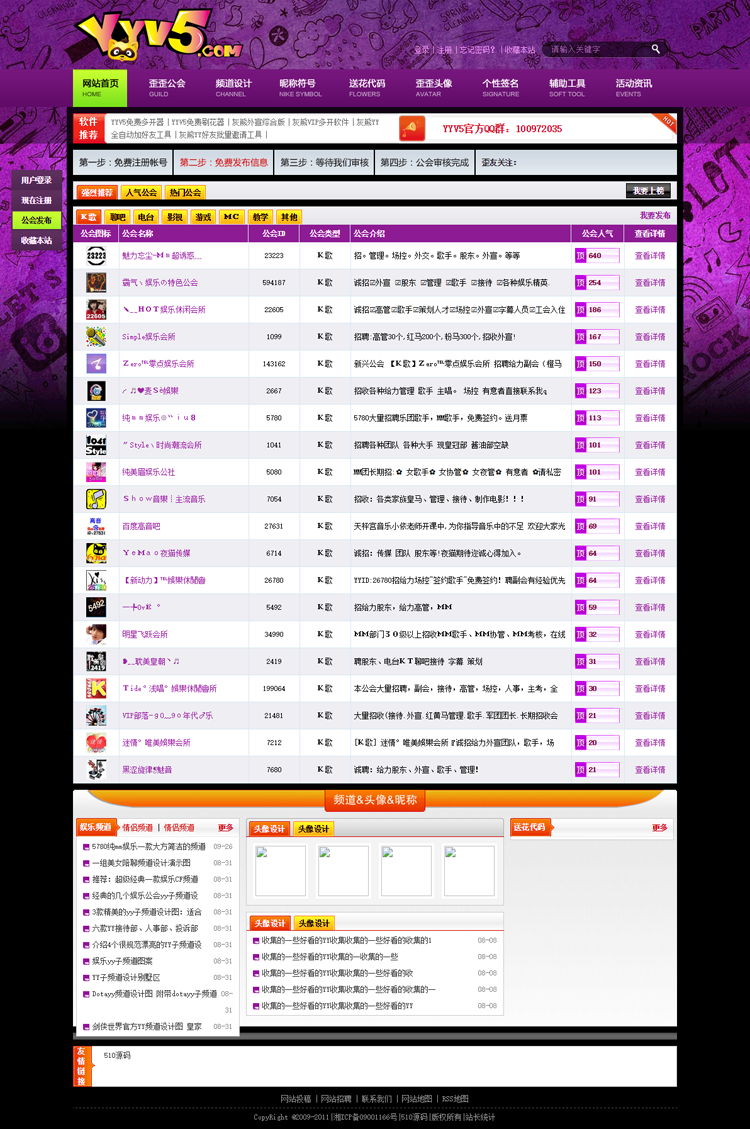 网络游戏公会网站源码YY频道公会辅助软件发布网站模板带采集