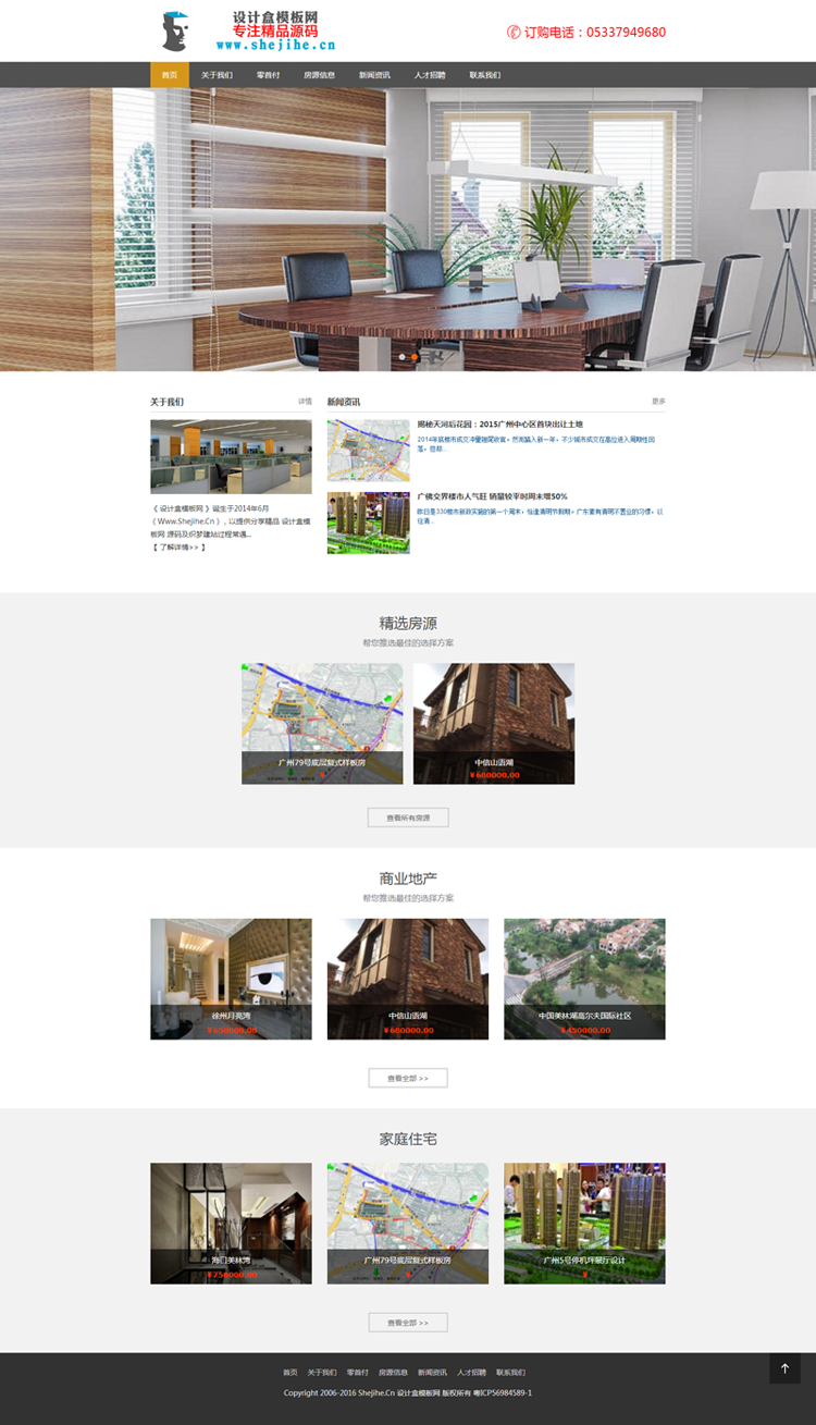 房地产企业代理公司网站dedecms织梦响应式模板自适应手机端源码 