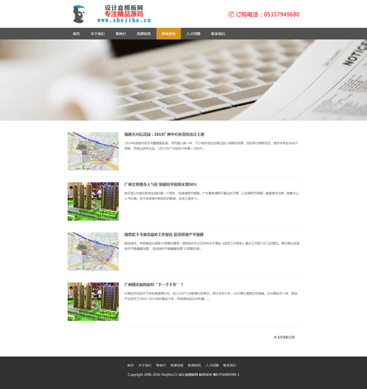 房地产企业代理公司网站dedecms织梦响应式模板自适应手机端源码 