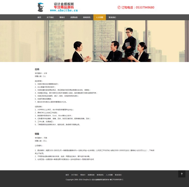 房地产企业代理公司网站dedecms织梦响应式模板自适应手机端源码 
