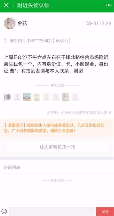 Thinkphp失物招领微信小程序源码 微信小程序附近失物认领招领源码
