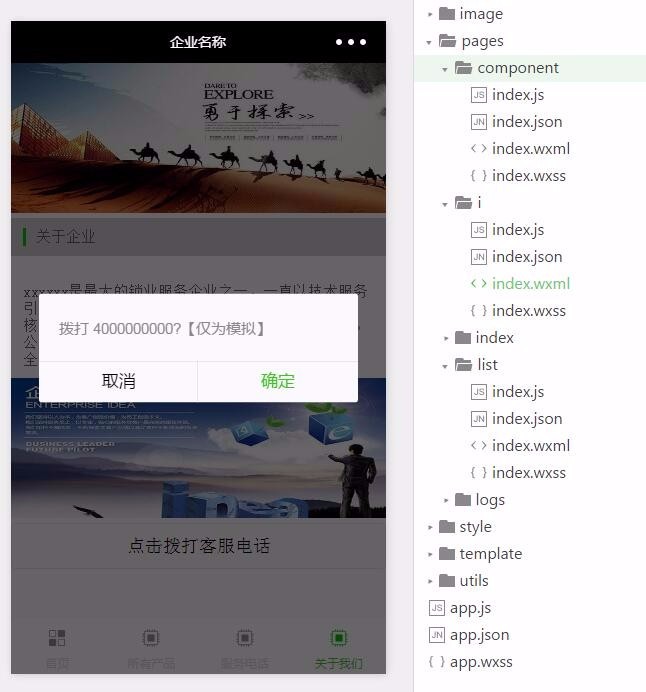 【新春促销】完整开发版企业店铺展示 微信小程序源码模板 无错上传即用