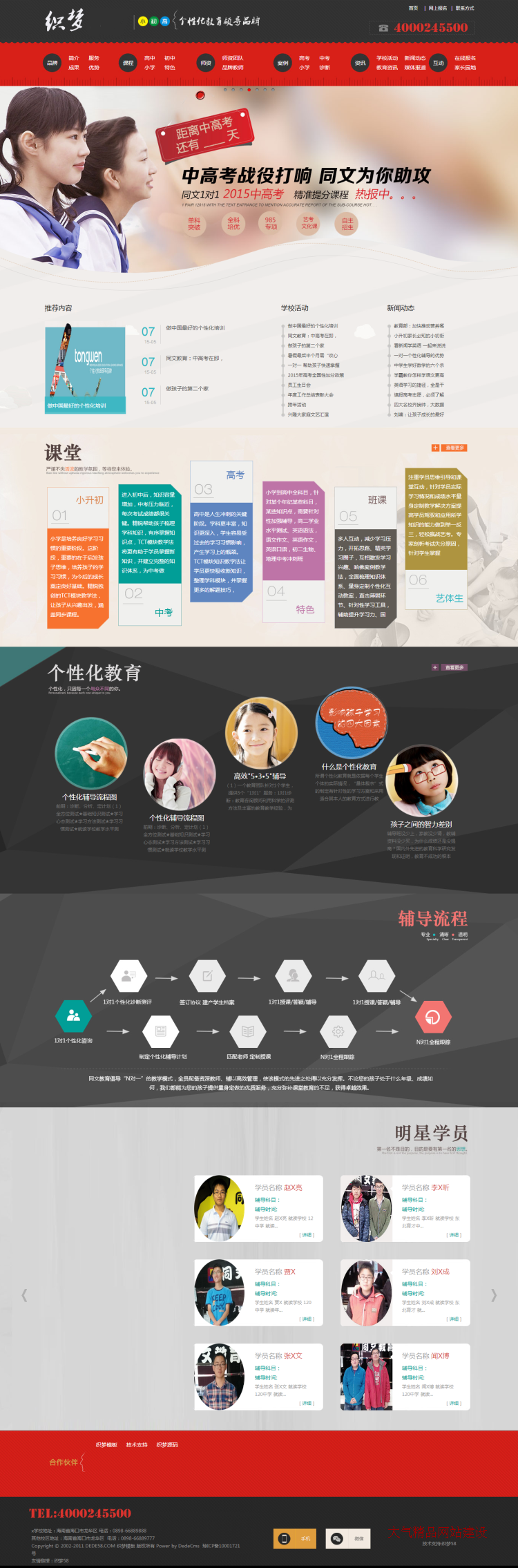 dede织梦dedecms高端教育培训学校公司企业织梦网站模板源码