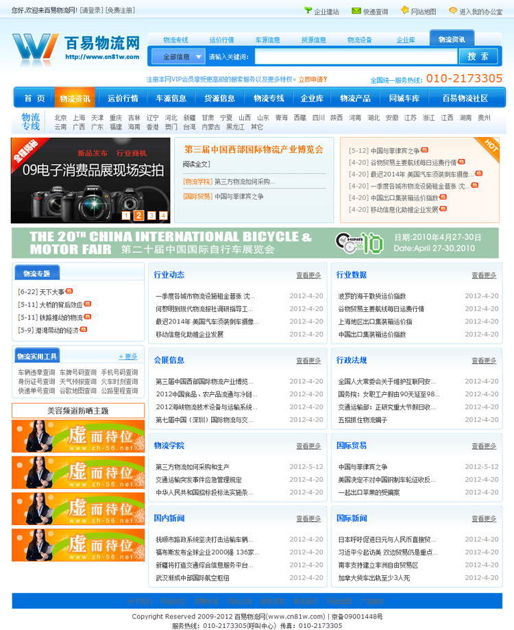 物流行业B2B平台网站源码车源货运供求信息网站模板 带后台