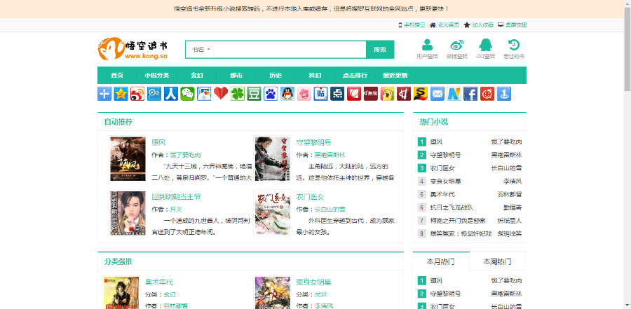 悟空追书帝国CMS一手资源（92开发制作）