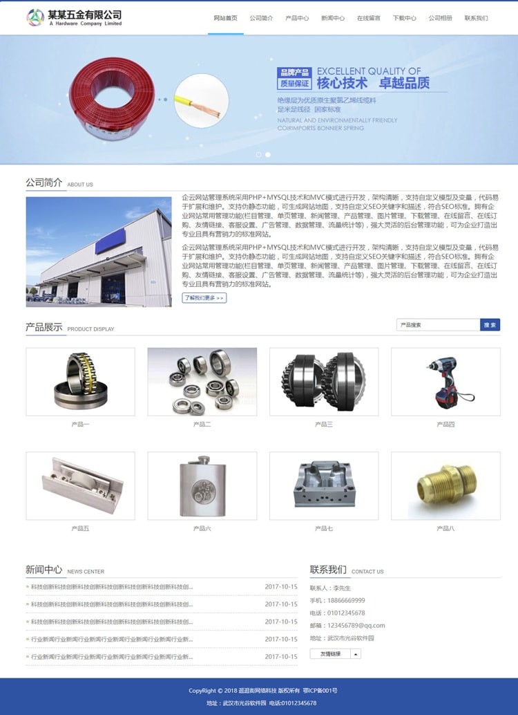 Thinkphp五金机械响应式网站源码企业php html5模板源码后台带 自适应源码