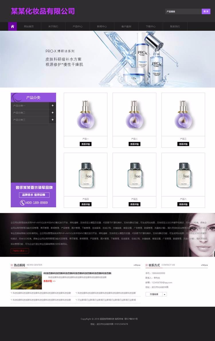 Thinkphp化妆品响应式网站源码企业php 手机自适应源码后台带 html5模板
