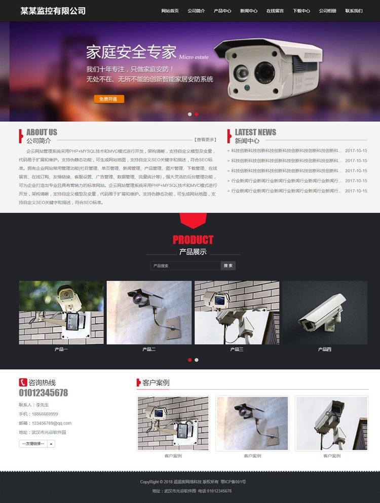 Thinkphp安防监控响应式网站源码企业php html5源码后台带 自适应源码模板