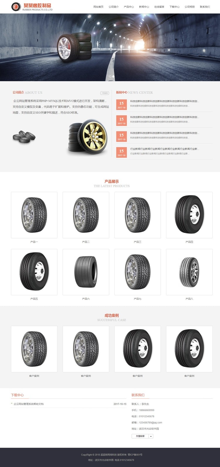 Thinkphp汽车橡胶响应式网站源码企业php 手机自适应源码后台带 html5模板