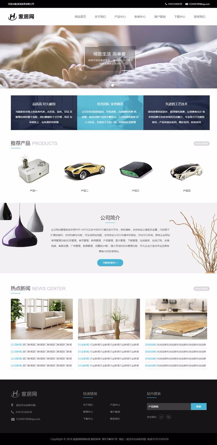 Thinkphp家纺家居响应式网站源码企业php html5源码后台带 自适应源码模板