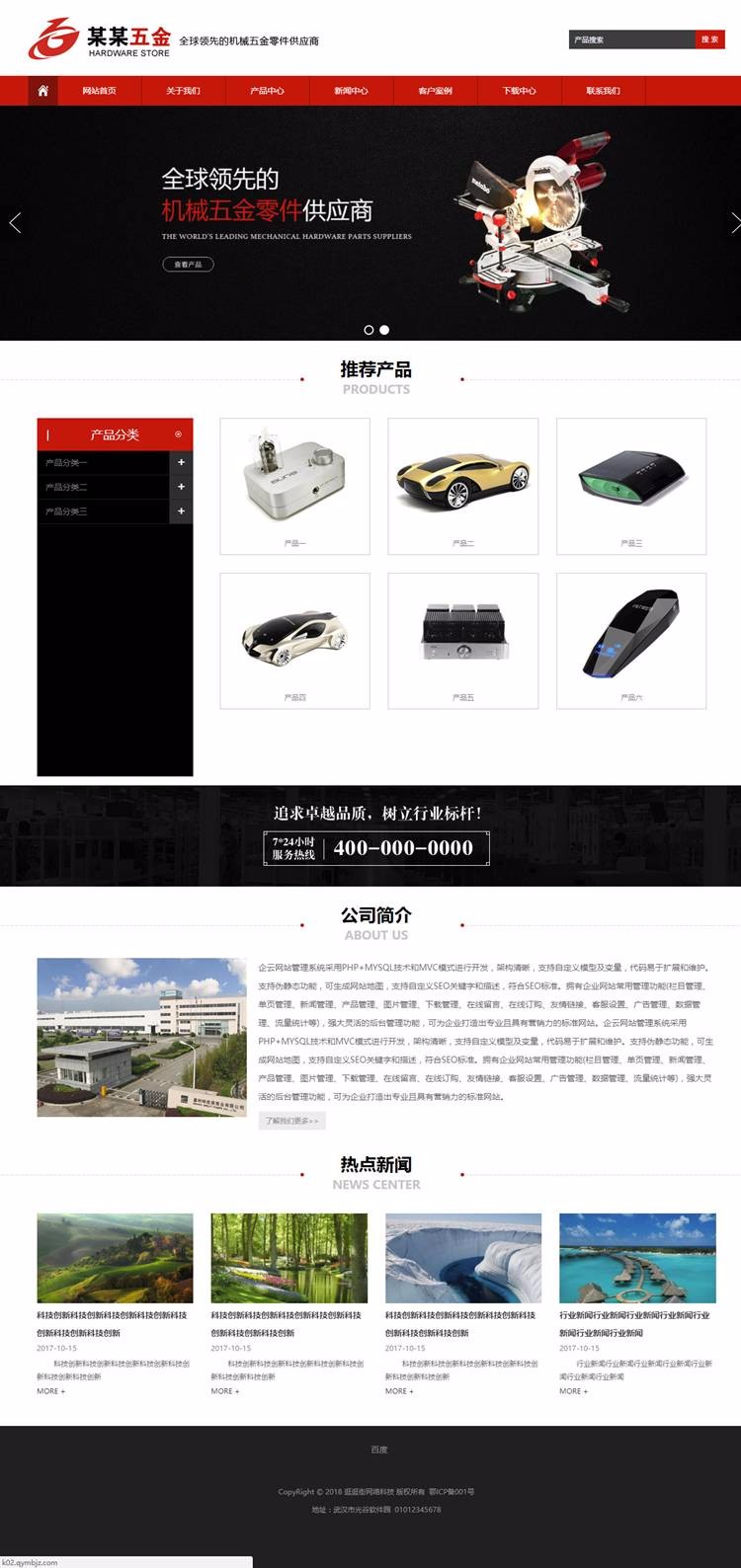 Thinkphp五金机械响应式网站源码企业php html5源码后台带 自适应源码模板