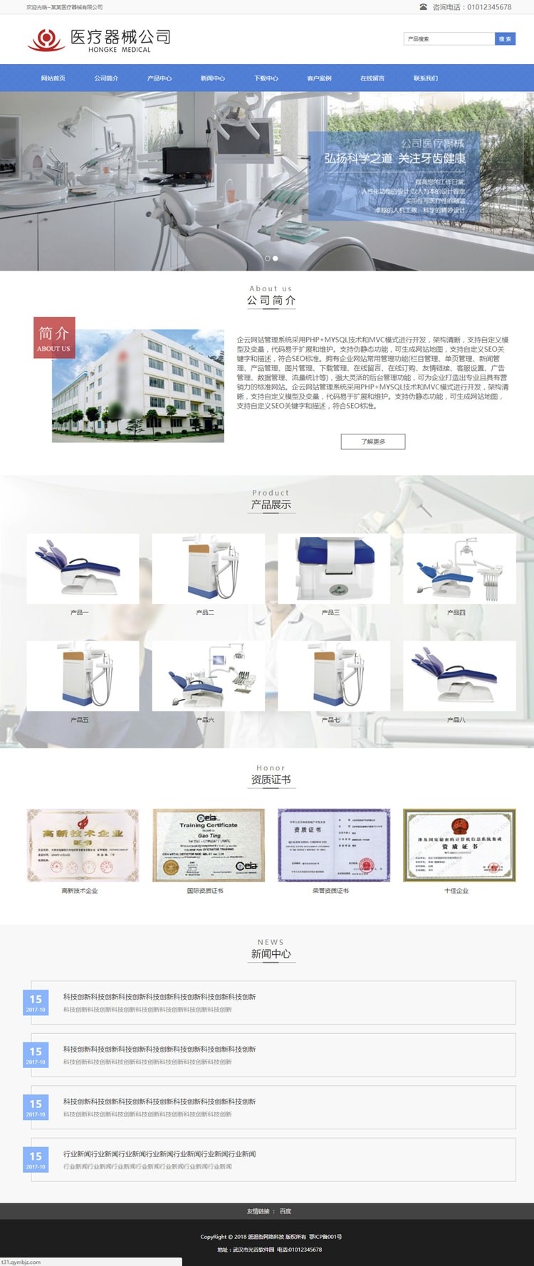 Thinkphp医疗器械响应式网站源码企业php 自适应源码模板 html5源码后台带