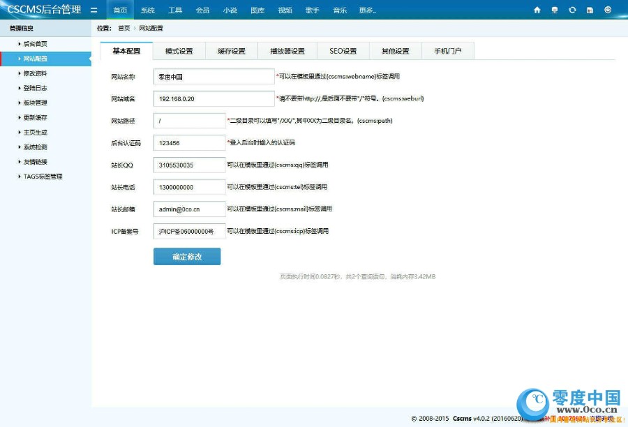 【Cscmsv4.1.8微拍视 频网站整站网站源码 支持WAP手机自适功能 整合CK播放器 