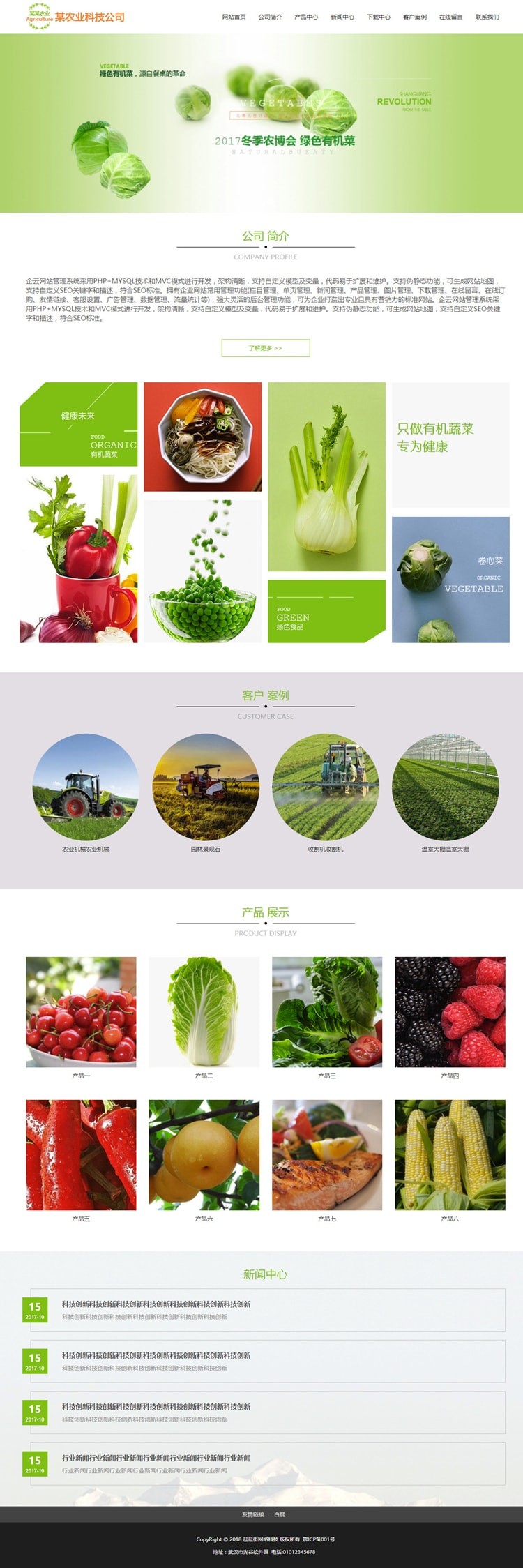 Thinkphp农业水果响应式网站源码企业php 手机自适应源码后台带 html5模板