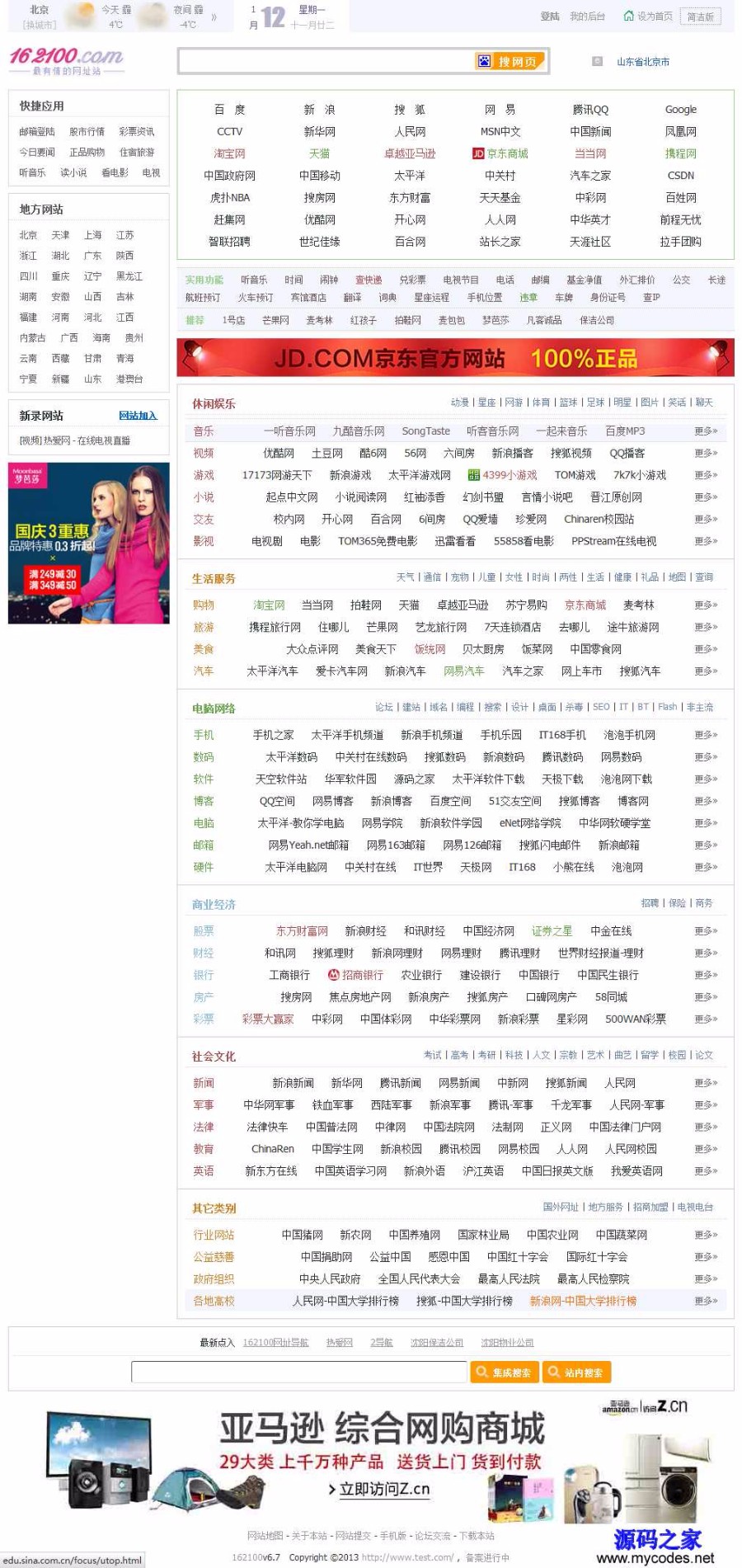 网址导航程序php/MySQL网站程序源码完整无加密及任何限制