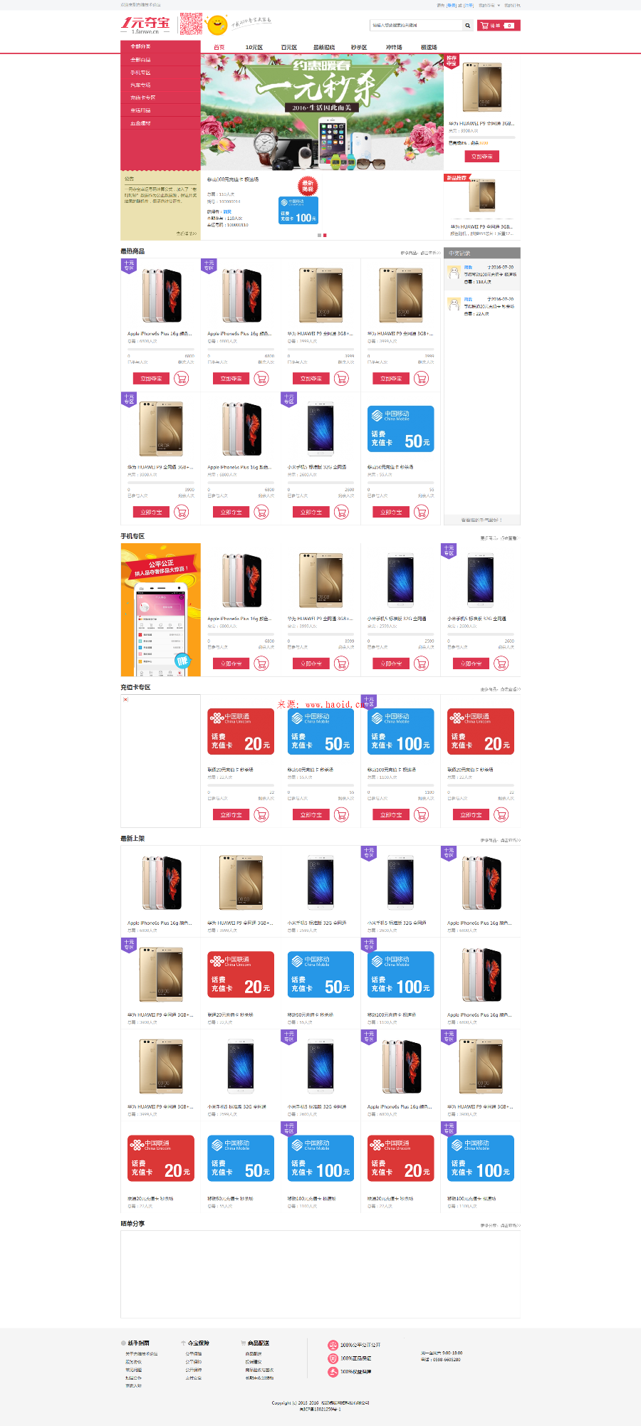 方维一 元 夺 宝1.71商业版源码 支持PC端+WAP端+APP端+分销功能+多种支付方式+秒杀