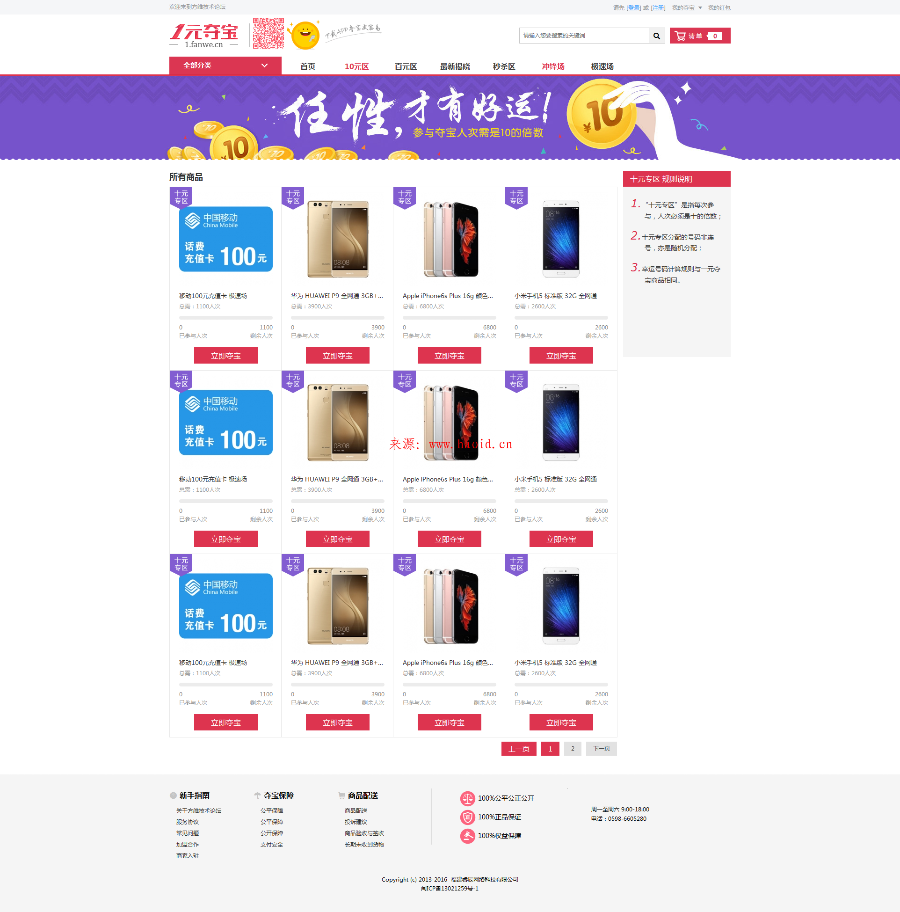 方维一 元 夺 宝1.71商业版源码 支持PC端+WAP端+APP端+分销功能+多种支付方式+秒杀
