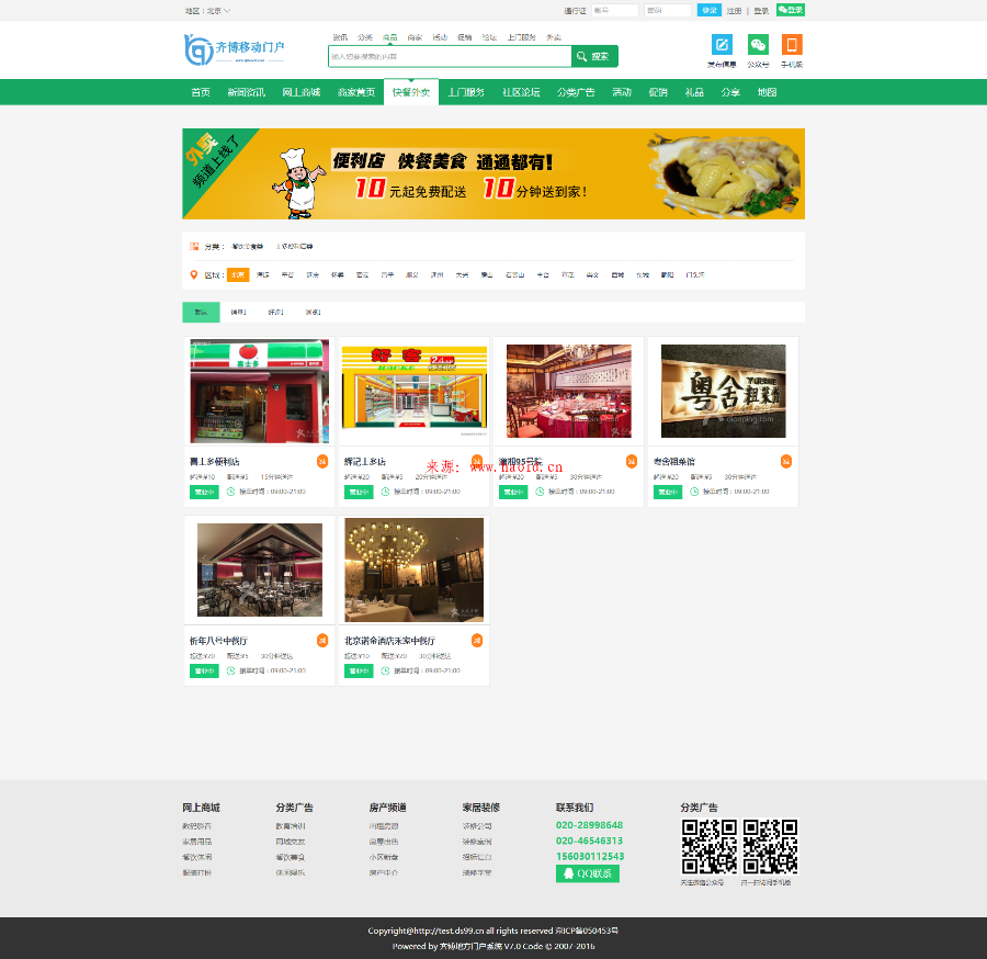 齐博地方门户V7.0系统多城市商业坡解安装版 无任何限制 Qibosoft7.0下载
