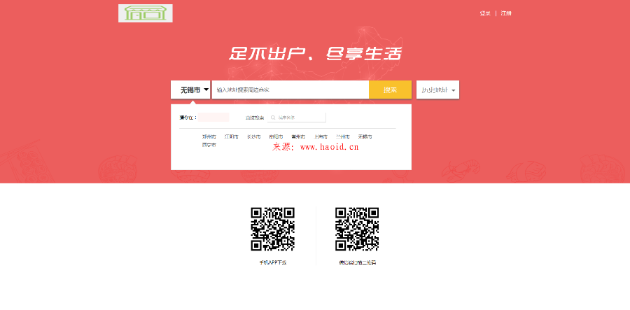 外卖人订餐系统8.5商业运营版源码完整版