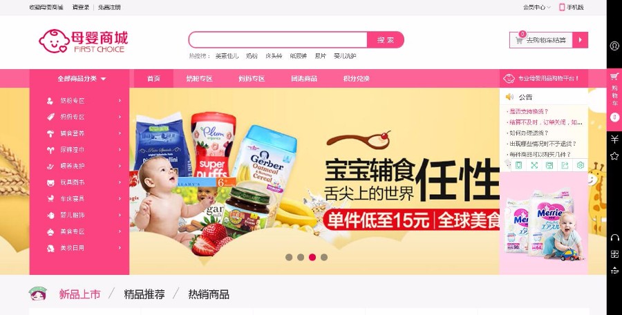 育儿亲子母婴用品奶粉商城系统源码孕婴商城月子带微商城+微分销+手机端+微信支付功能