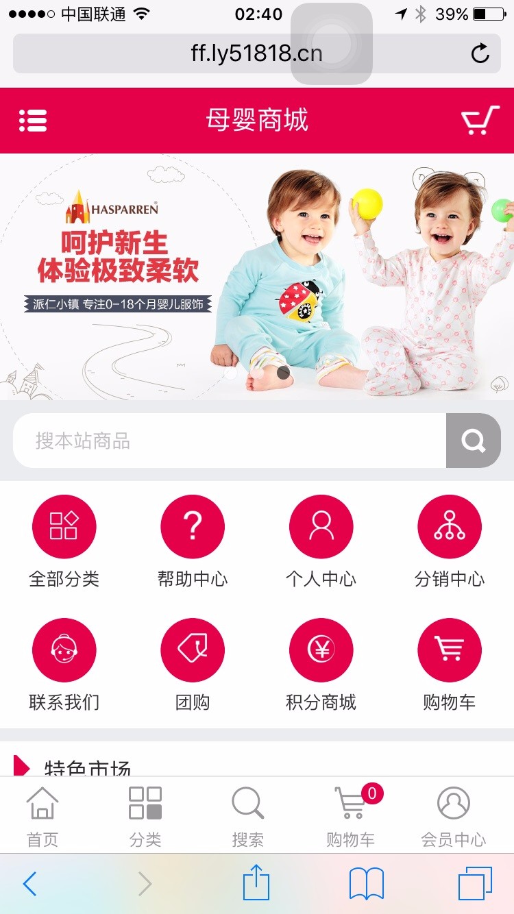 育儿亲子母婴用品奶粉商城系统源码孕婴商城月子带微商城+微分销+手机端+微信支付功能