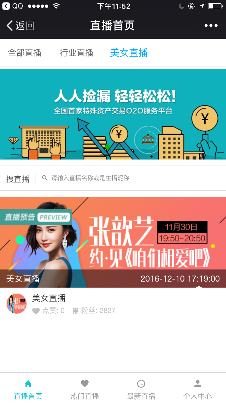 【8套】2017手机视频直播APP模板 在线直播秀吧互动聊天室源码