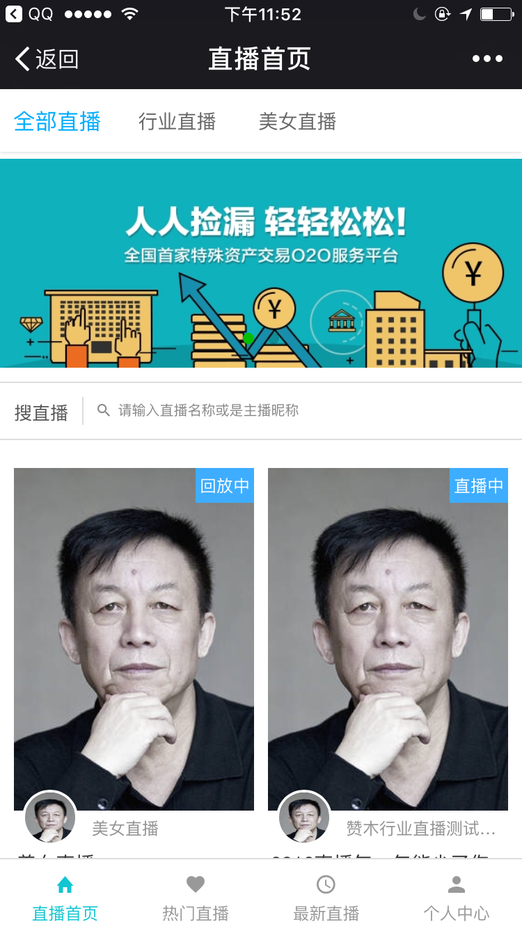 【8套】2017手机视频直播APP模板 在线直播秀吧互动聊天室源码