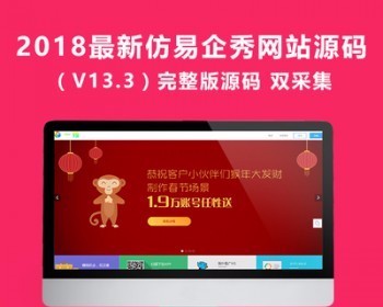 易企秀源码2018仿易企秀源码V13.3完整版源码 不带采集