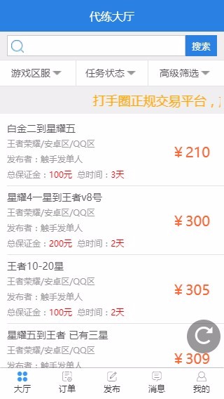 游戏代练平台网站源码/游戏交易平台网站源码