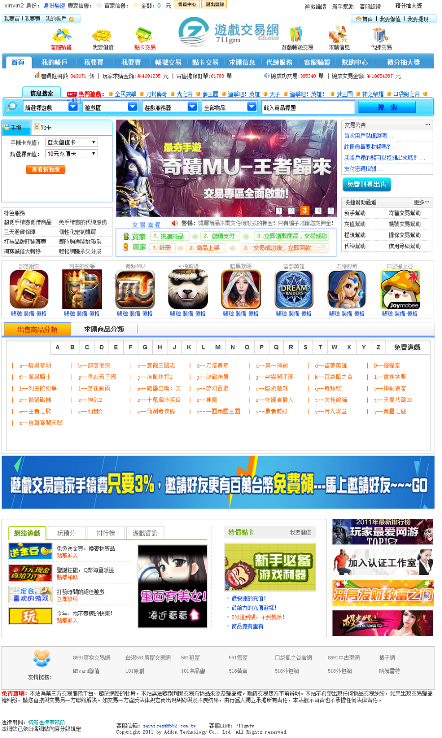 繁体游戏交易平台网站 5173游戏交易平台 游戏交易平台源码
