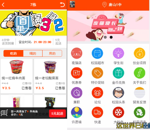 校园o2o源码o2o系统源码校园生活服务网站开源版源码校园超市源码