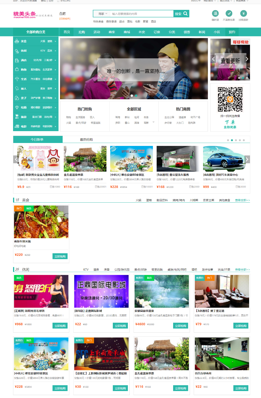 本地o2o生活门户cms O2O网站源码 商城o2o程序 手机版+微信团购