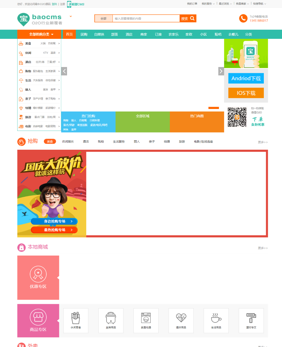 本地o2o生活门户cms O2O网站源码 商城o2o程序 手机版+微信团购