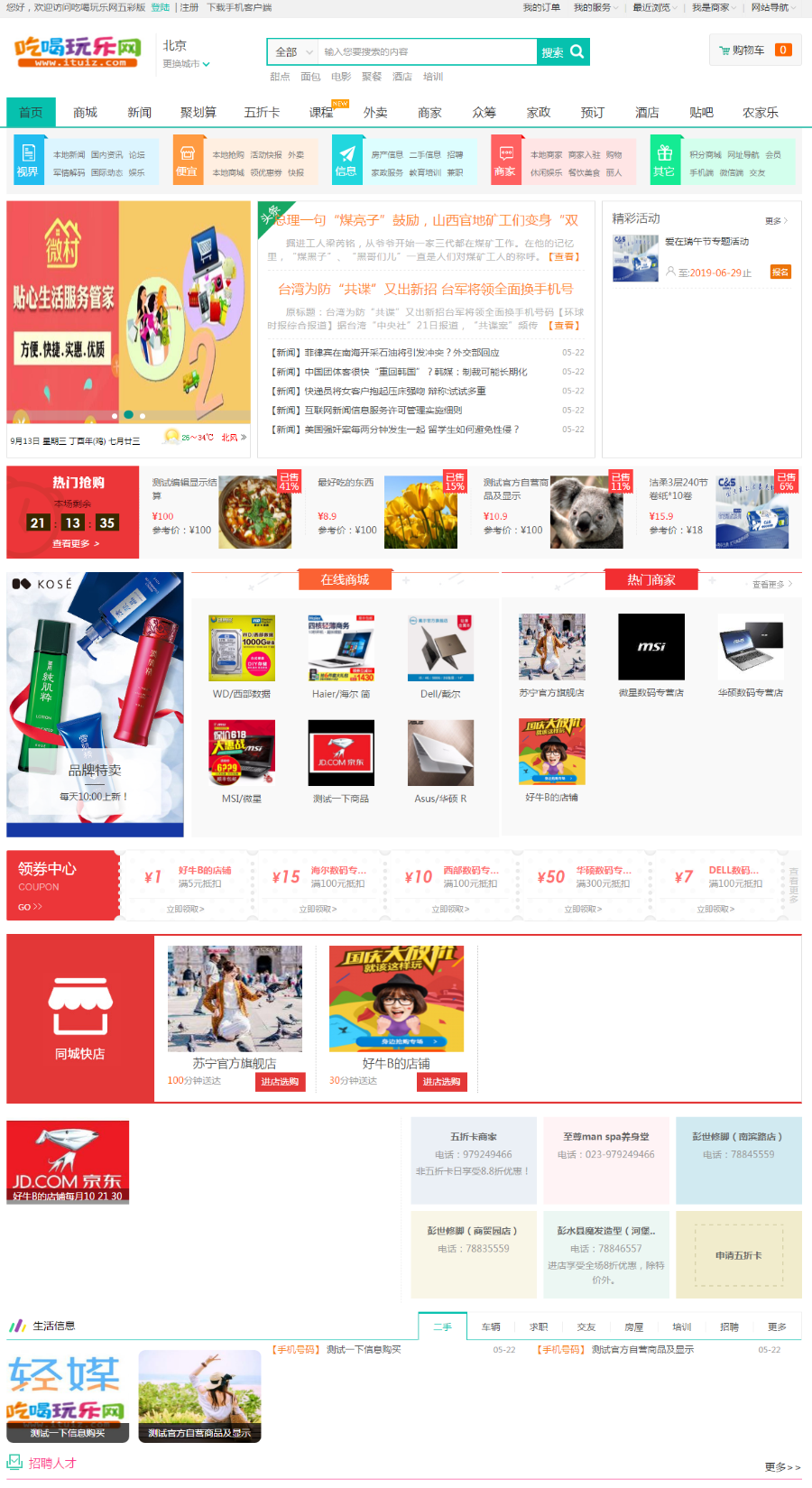 本地o2o生活门户cms O2O网站源码 商城o2o程序 手机版+微信团购