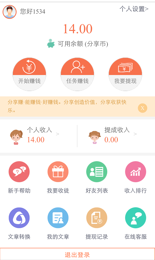 微赚联盟源码 微赚源码 转发赚钱系统 拥有任务系统