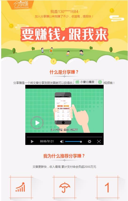 微赚联盟源码 微赚源码 转发赚钱系统 拥有任务系统