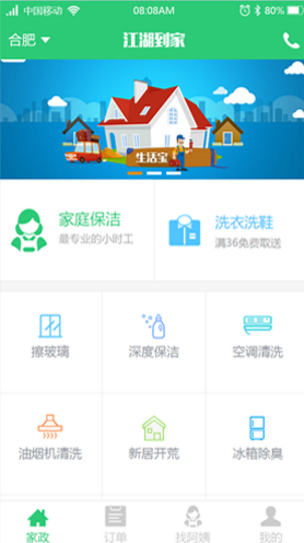 家政o2o网站源码上门o2o网站源码微信o2o上门