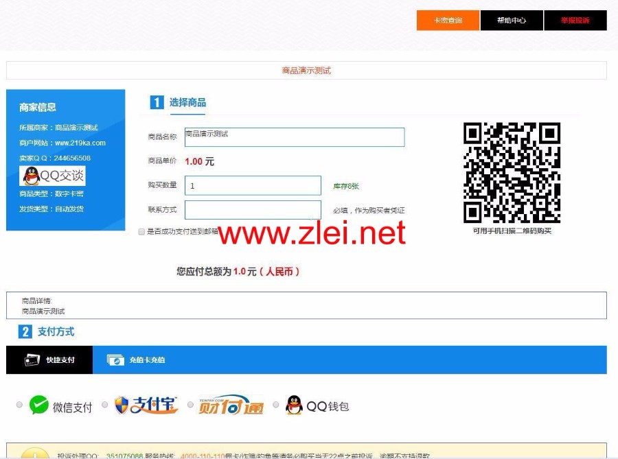 PHP自动发 卡 平台源码 可自定义线路域名(多线路交 易)