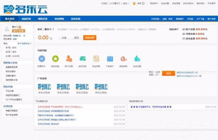 多乐云点卡系统网站源码 价值500元 有详细安装教程
