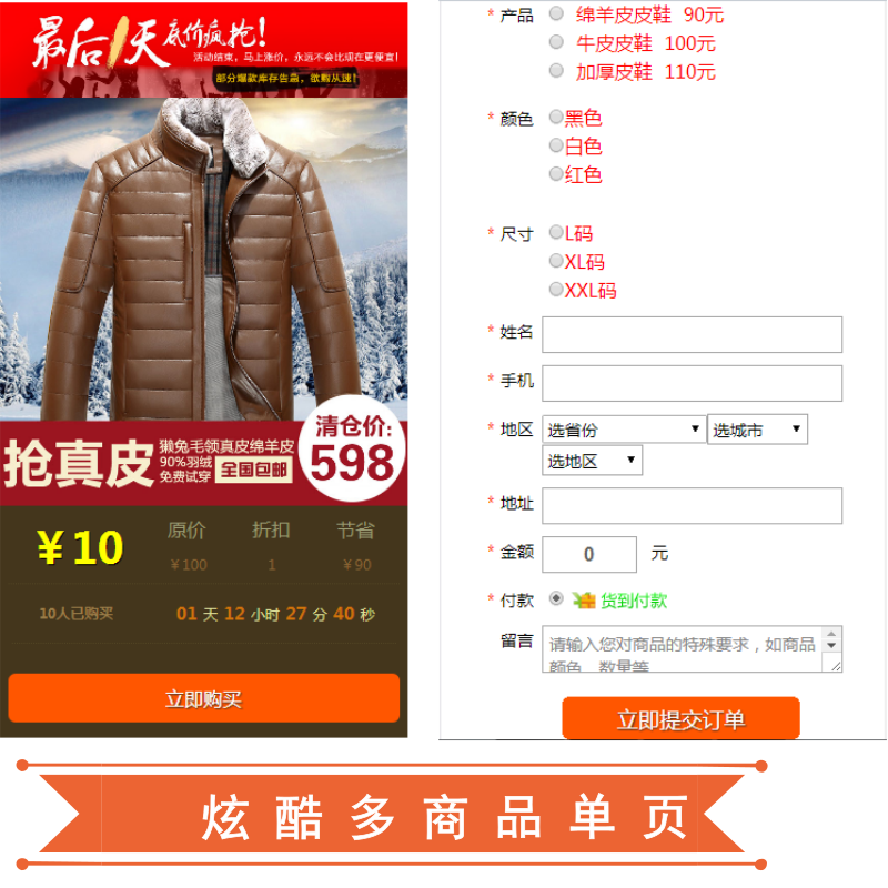 炫酷多商品单页DIY微信表单商品 擎微赞通用源码模块 