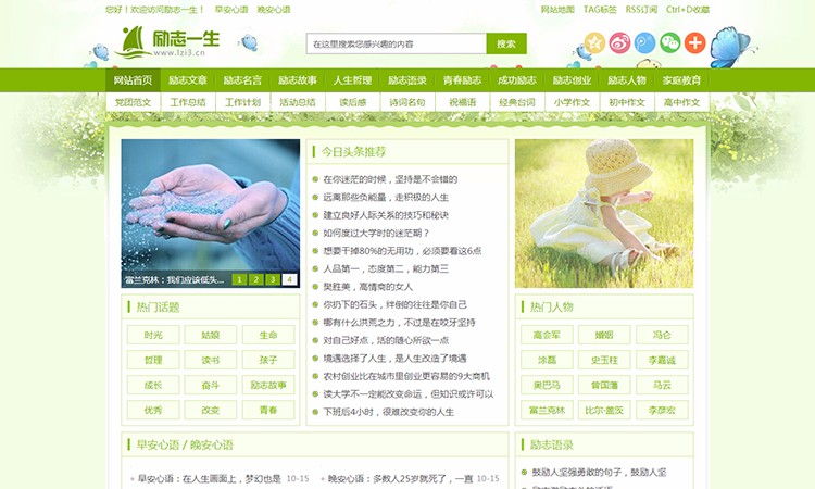 92kaifa帝国仿励志一生名言美文文章源码 带手机 带采集