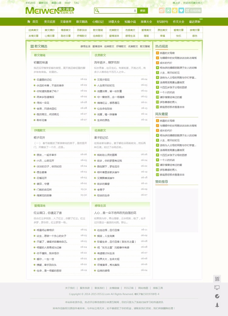 帝国CMS7.2仿美文网源码,短文学网站模版 美文阅读WAP模板 带采集