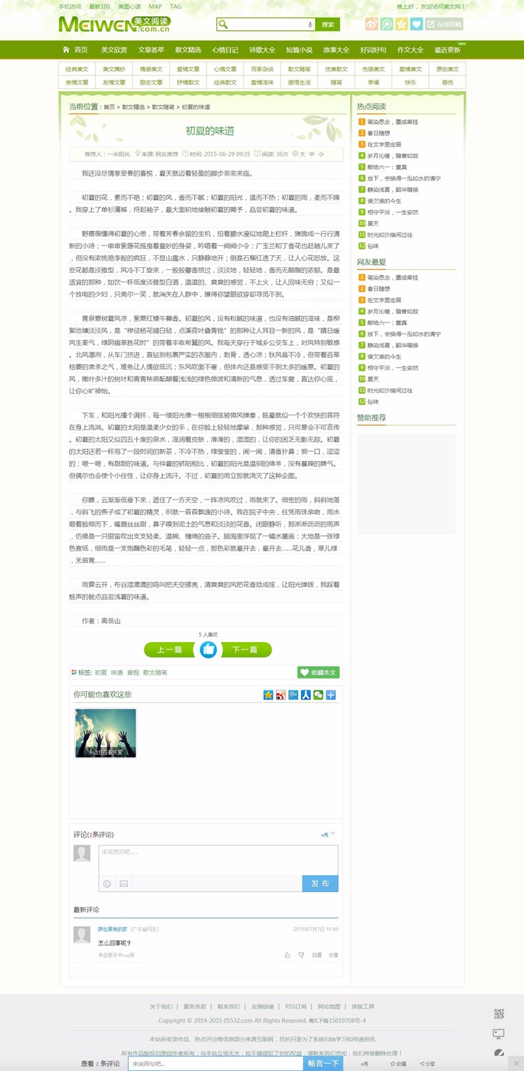 帝国CMS7.2仿美文网源码,短文学网站模版 美文阅读WAP模板 带采集