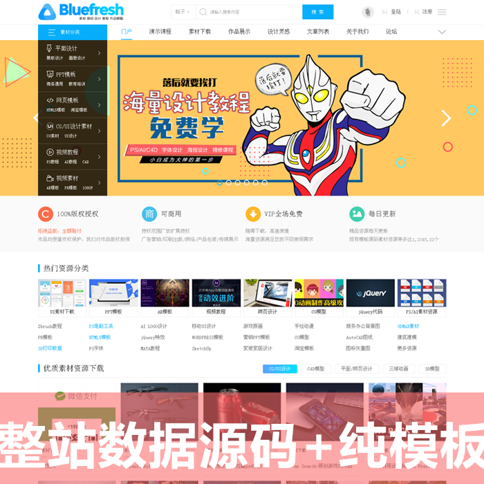 discuz模板迪恩蓝色素材资源下载论坛网站源码 整站数据 带后台