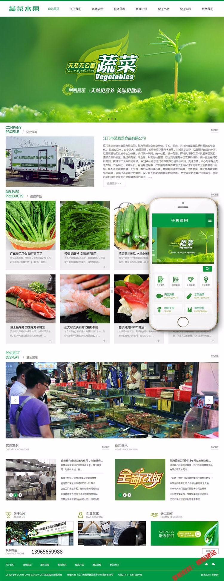 绿色农业蔬菜水果农产品网站源码大气php食品加工企业网站模板