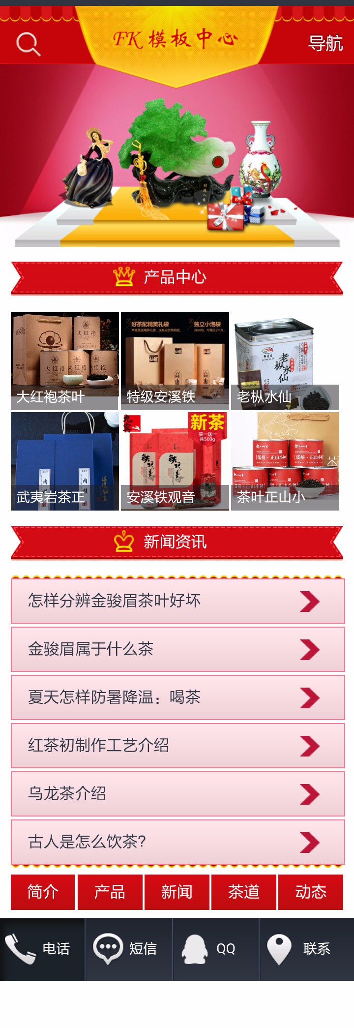茶叶网站源码 白酒企业网站模板 古典网站源码