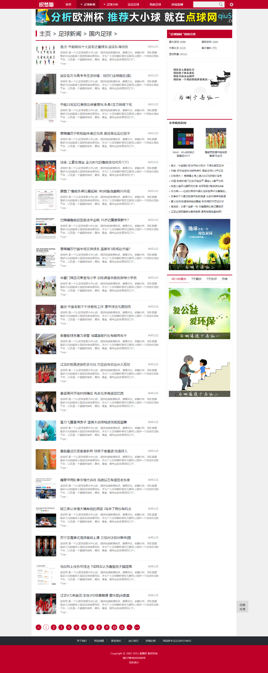 织梦足/球网站源码 体育新闻网站程序 足/球分析网站模板 足/球比分