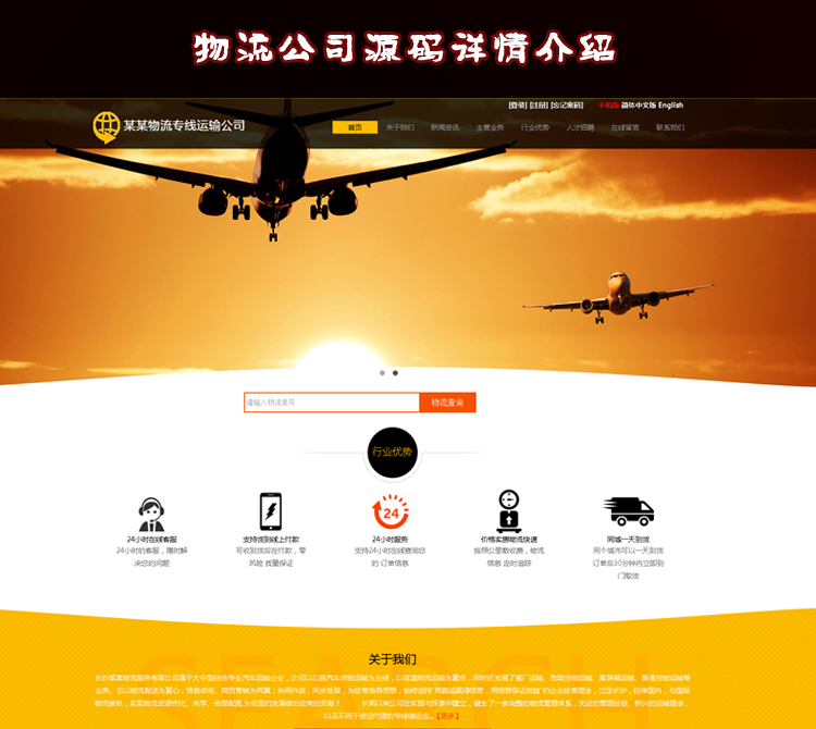 【可查询版】php快递公司源码 带手机版 精美物流公司升级版网站源码