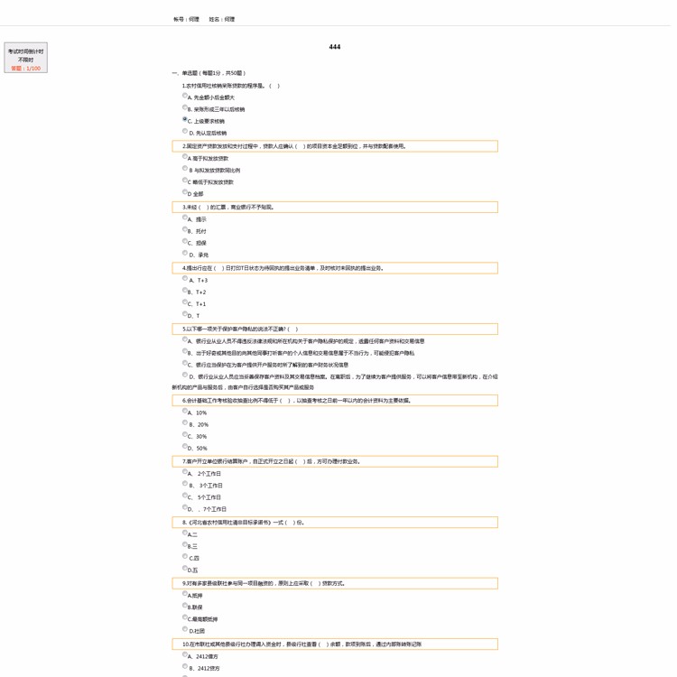asp在线考试系统随机抽题考试源码 多选单选判断题 带一键作弊功能