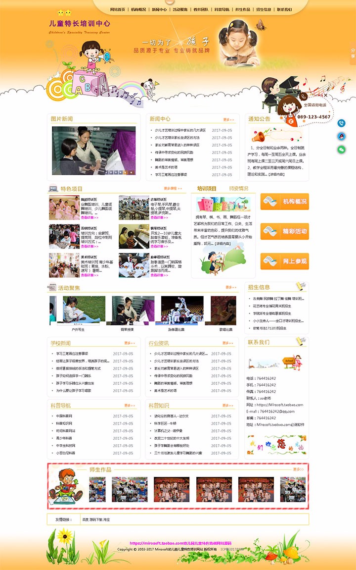 橙色幼儿园儿童特长 艺术培训教育学校网站源码 手机微信做网站建设